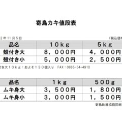 令和２年牡蠣価格表