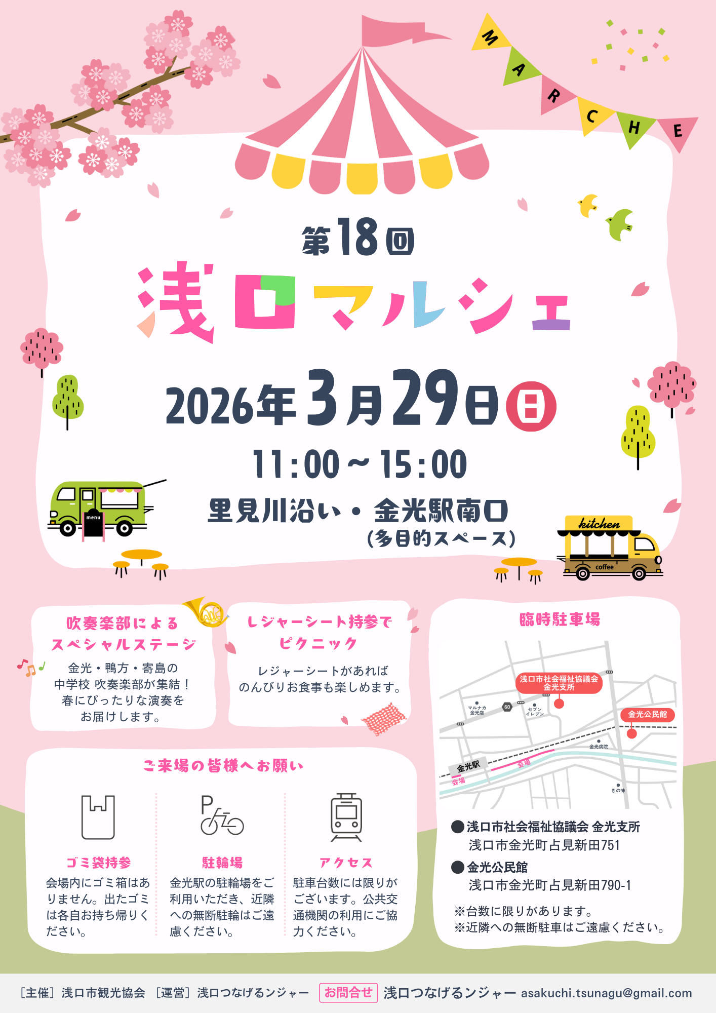 第18回浅口マルシェちらし表