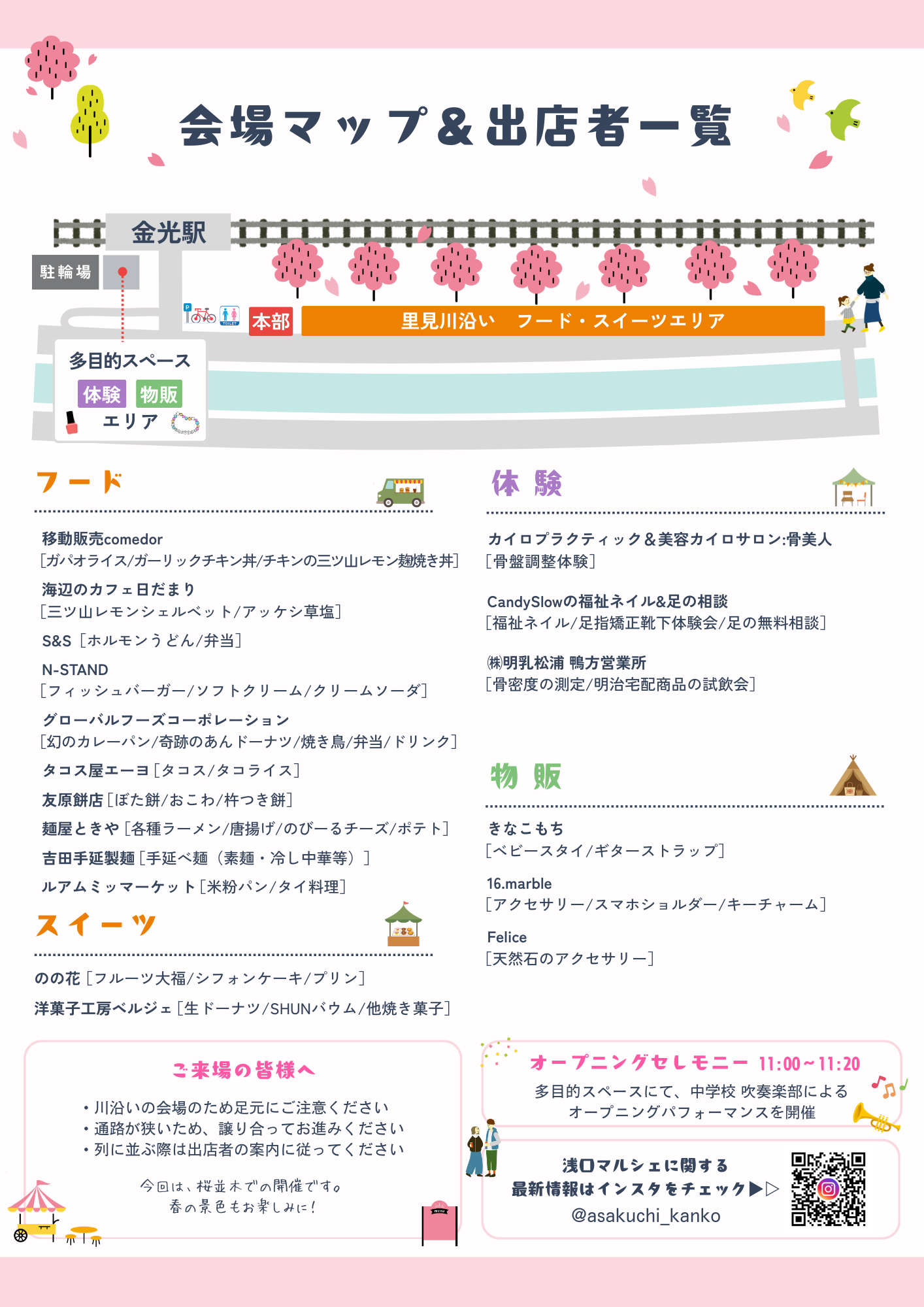 第18回浅口マルシェちらし裏